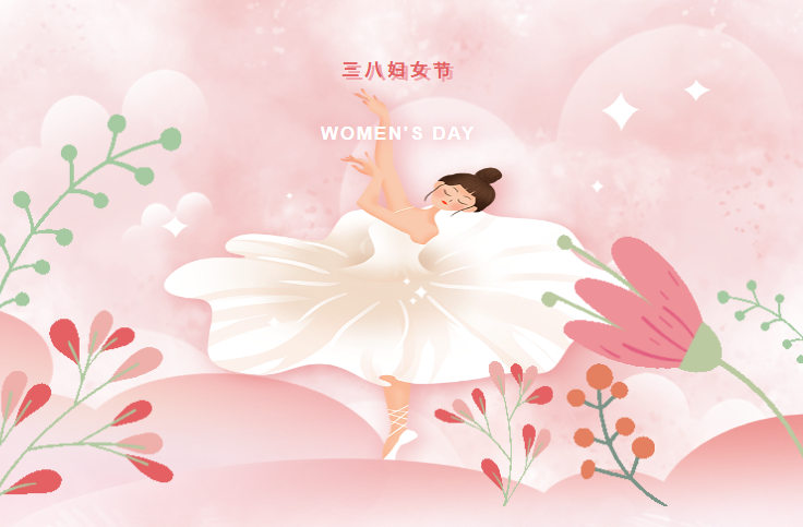 三八婦女節(jié)，向女同胞道一聲節(jié)日快樂，愿你青春永駐，笑口常開！?